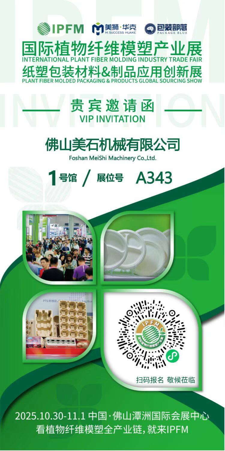 Plant Fiber Molded Pack Global Sourcing Show 2025 IPFM